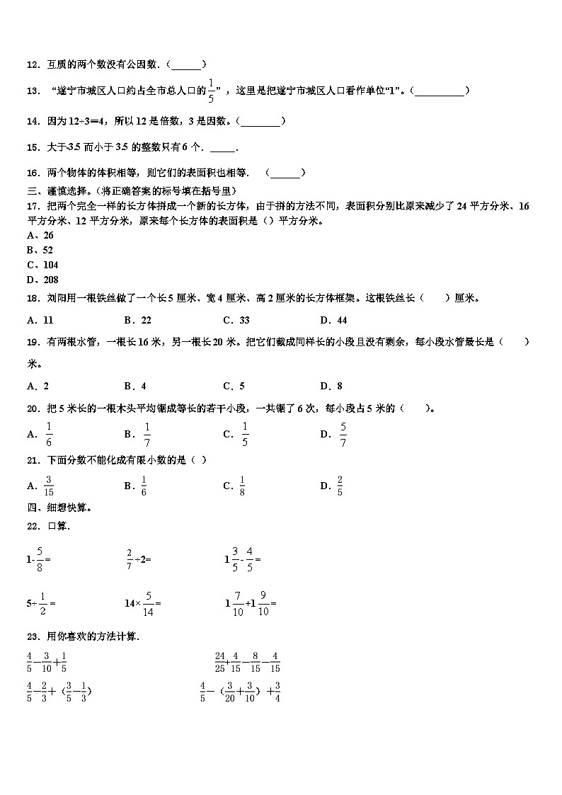 2023年阳西县五年级数学第二学期期末调研模拟试题含解析第2页