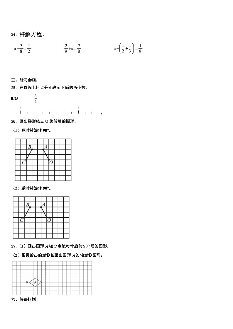 2023年阳西县五年级数学第二学期期末调研模拟试题含解析第3页
