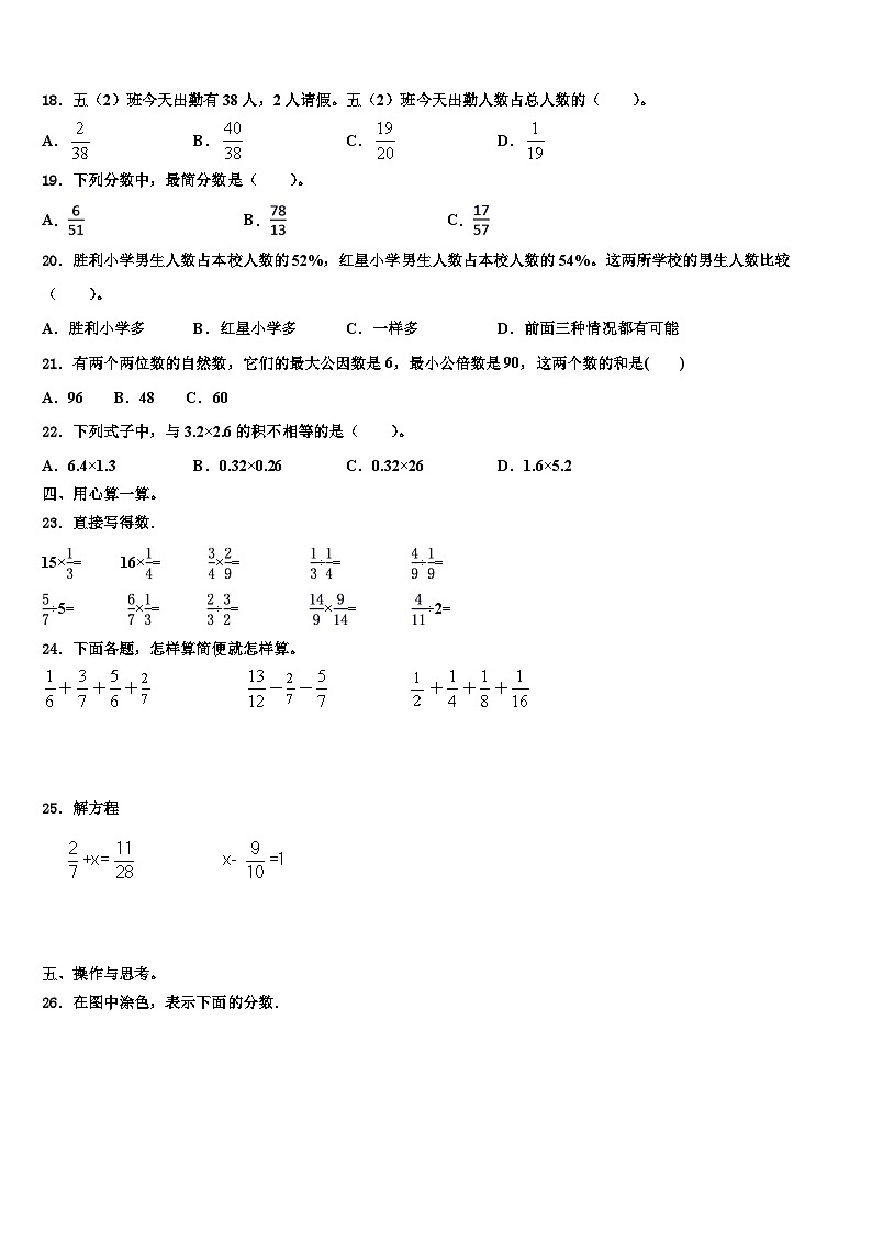 2023年长治市长子县五年级数学第二学期期末统考试题含解析第2页