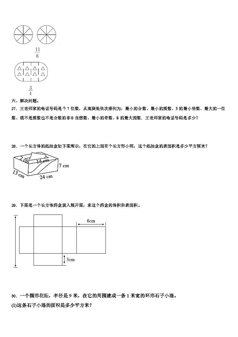 2023年长治市长子县五年级数学第二学期期末统考试题含解析第3页