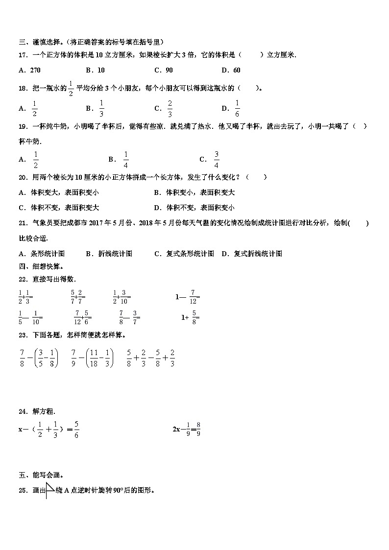 2023年阳高县五年级数学第二学期期末联考模拟试题含解析02