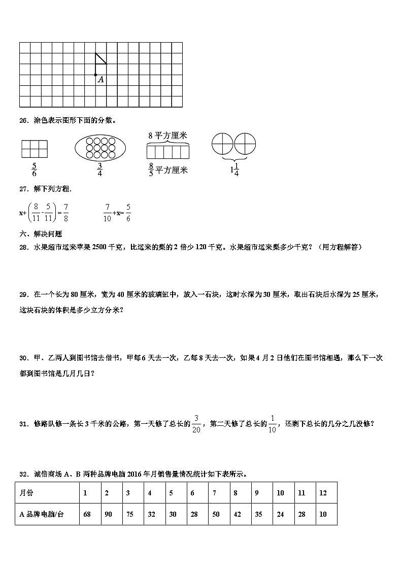 2023年阳高县五年级数学第二学期期末联考模拟试题含解析03