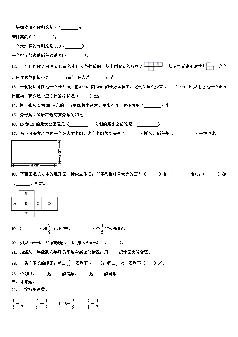 2023年雅安市雨城区数学五下期末学业质量监测试题含解析第2页