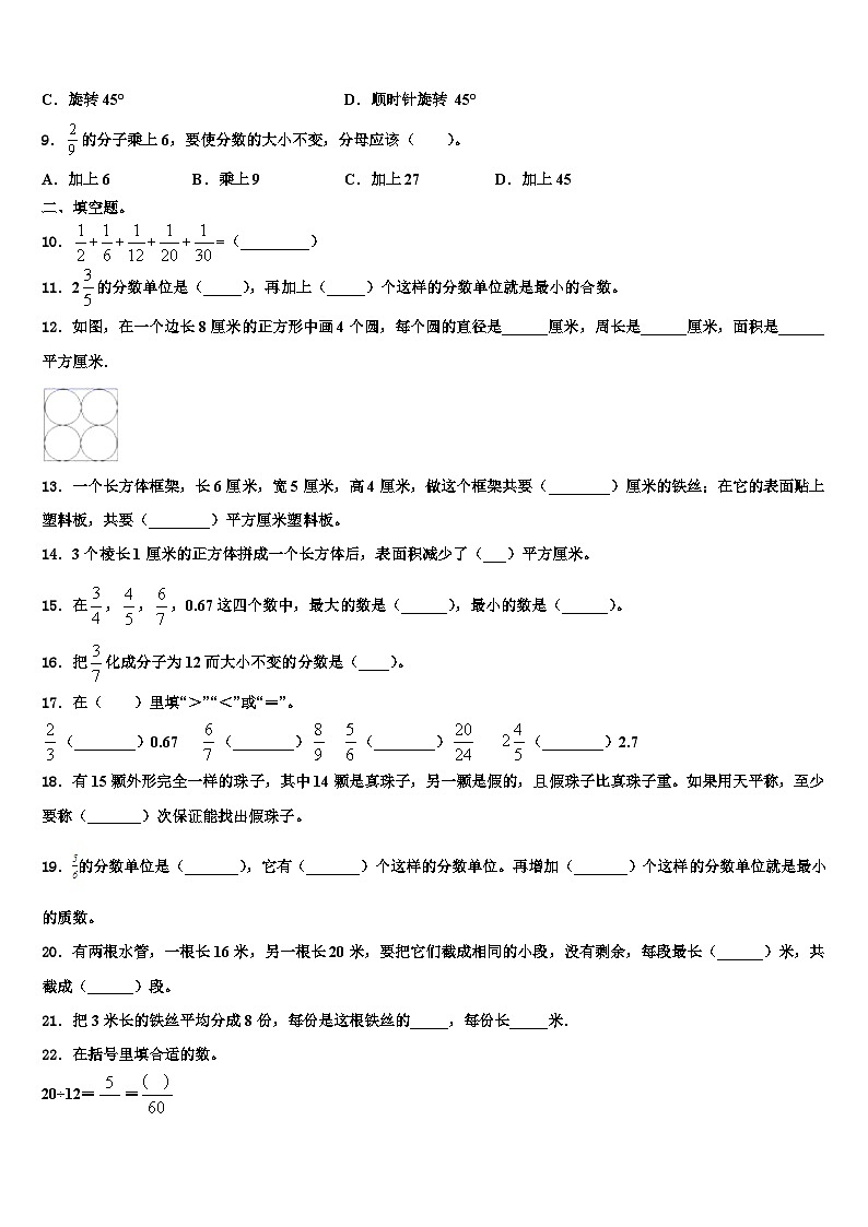2023年韶关市数学五下期末检测模拟试题含解析第2页