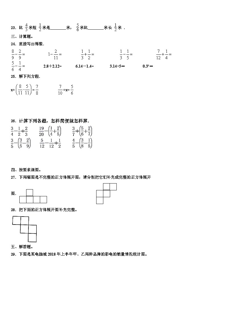 2023年韶关市数学五下期末检测模拟试题含解析第3页