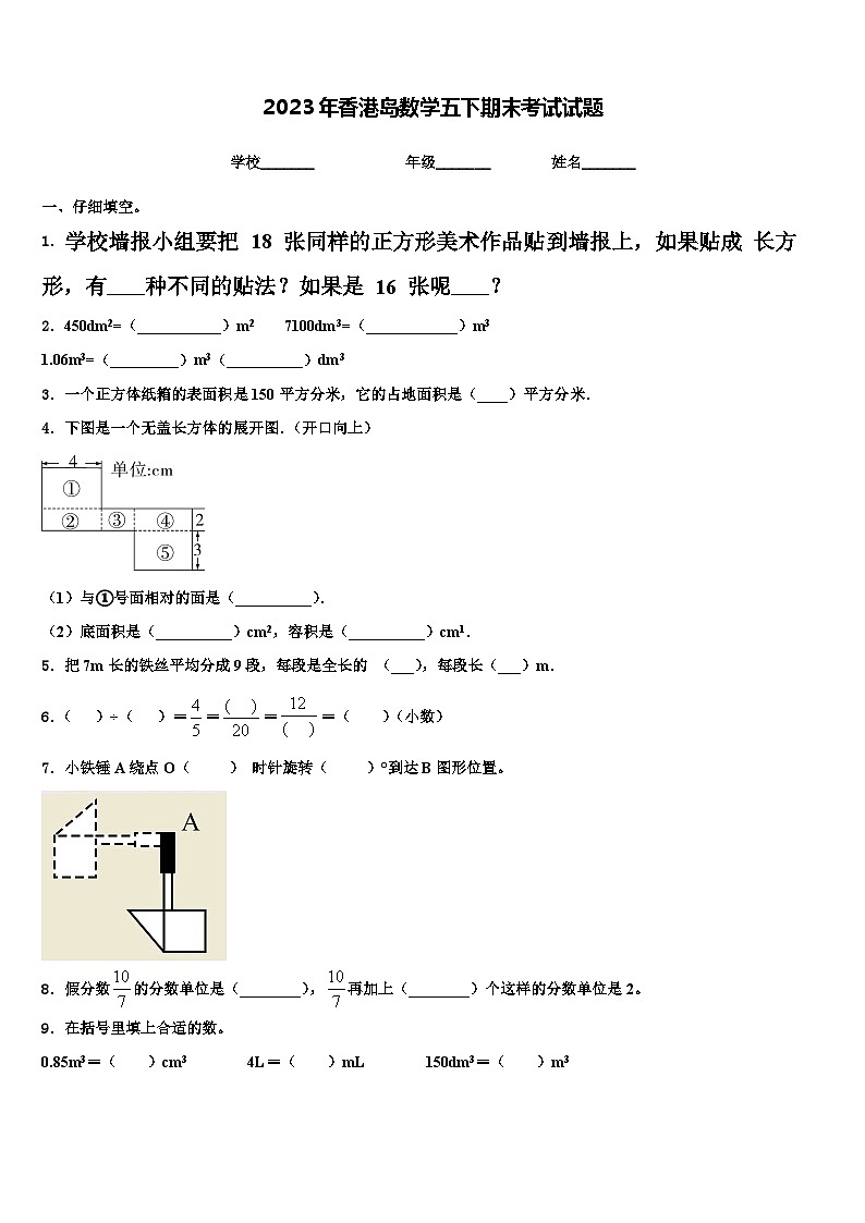 2023年香港岛数学五下期末考试试题含解析第1页