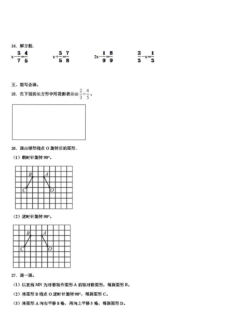 2023年香港岛数学五下期末考试试题含解析第3页