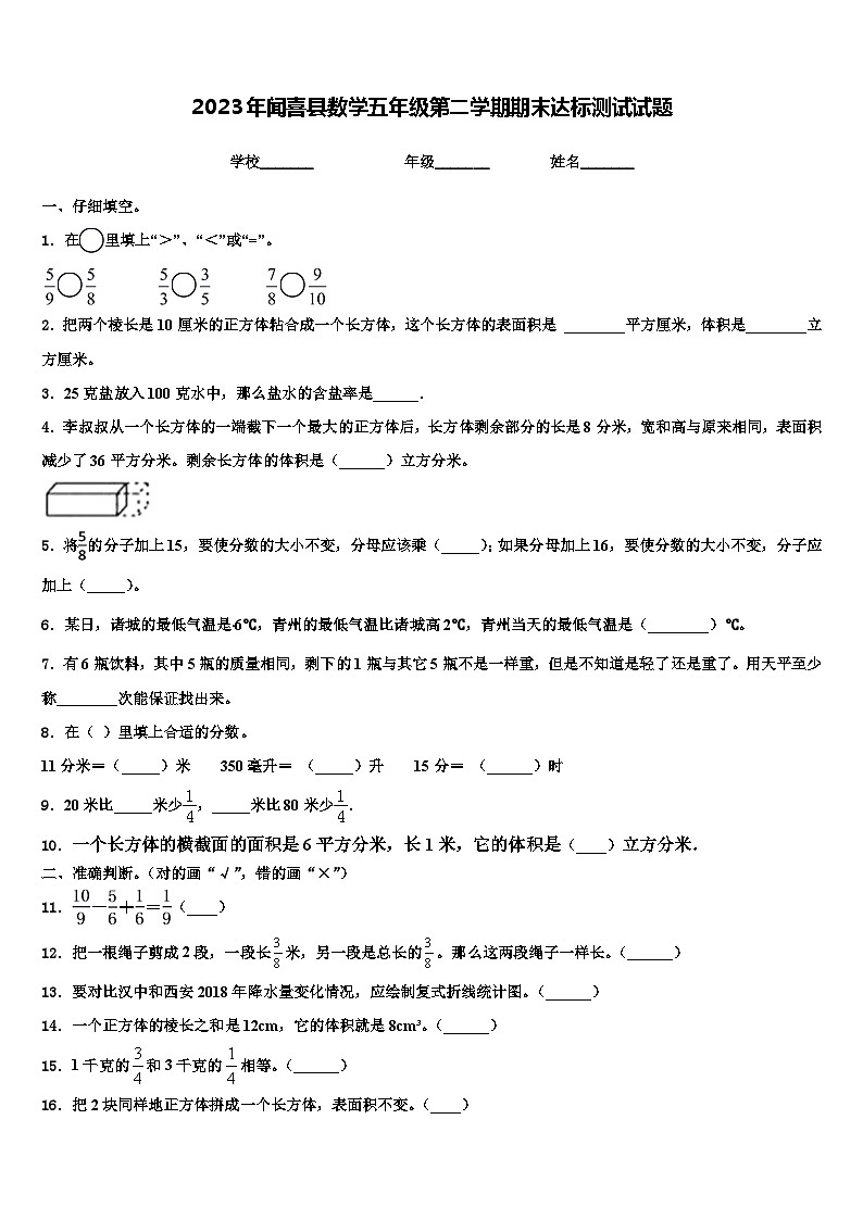 2023年闻喜县数学五年级第二学期期末达标测试试题含解析01