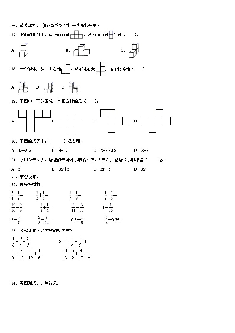 2023年闻喜县数学五年级第二学期期末达标测试试题含解析02