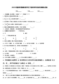 2023年随州市曾都区数学五下期末教学质量检测模拟试题含解析