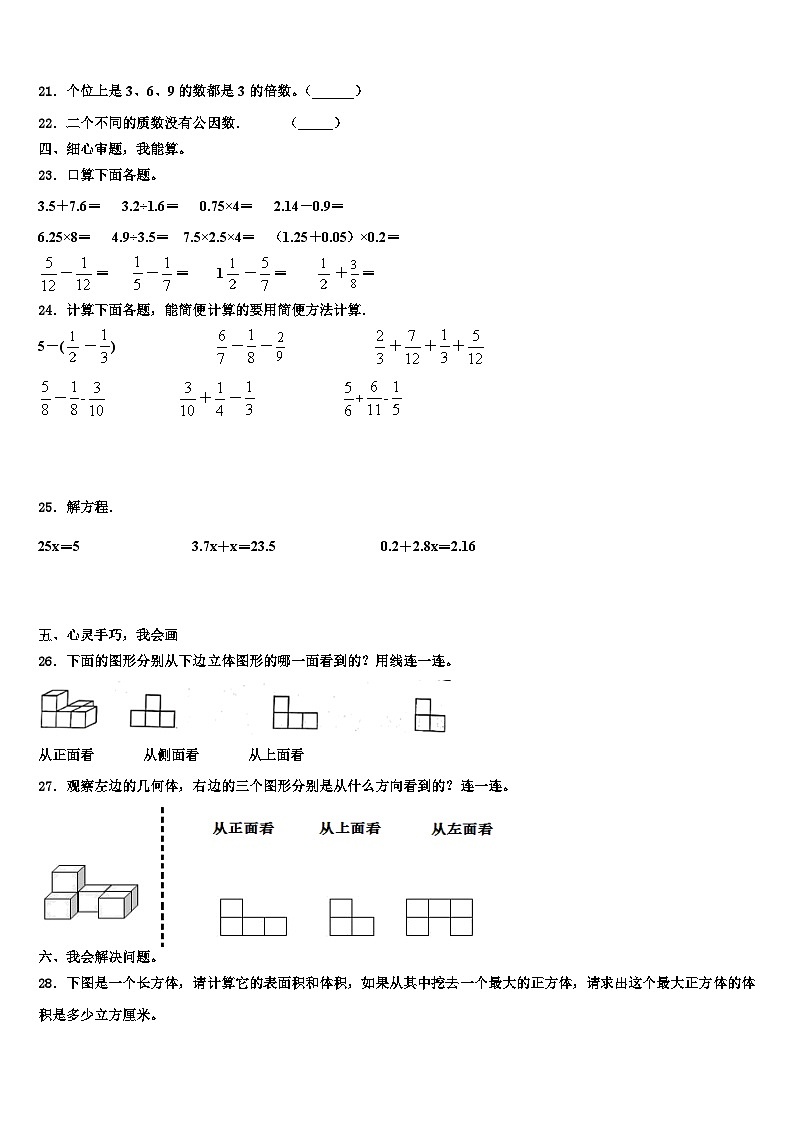2023年雅安市荥经县数学五下期末复习检测试题含解析第3页