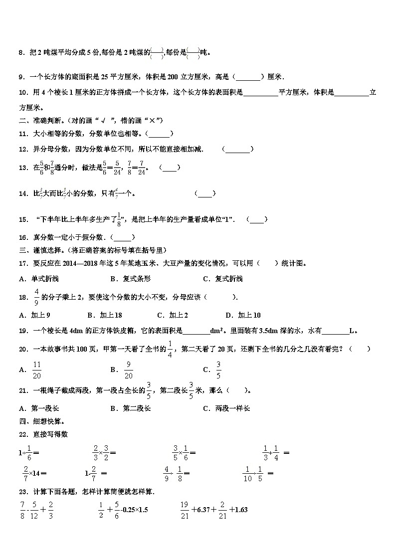 2023年长沙市宁乡县数学五下期末达标测试试题含解析第2页