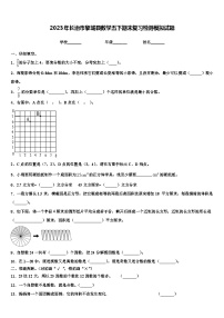 2023年长治市黎城县数学五下期末复习检测模拟试题含解析