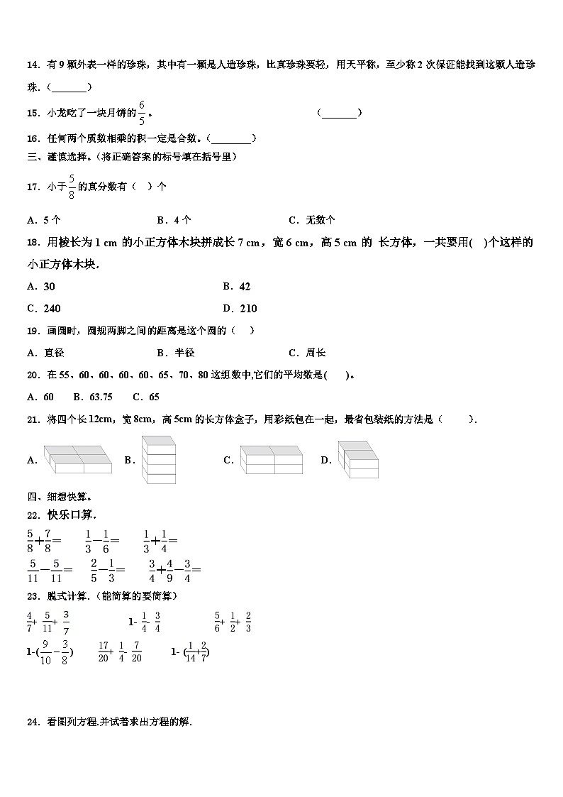 2023年长治市黎城县数学五下期末复习检测模拟试题含解析第2页