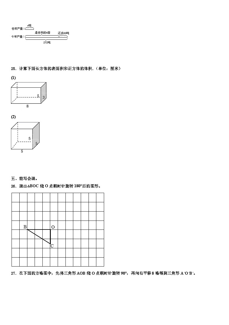 2023年长治市黎城县数学五下期末复习检测模拟试题含解析第3页