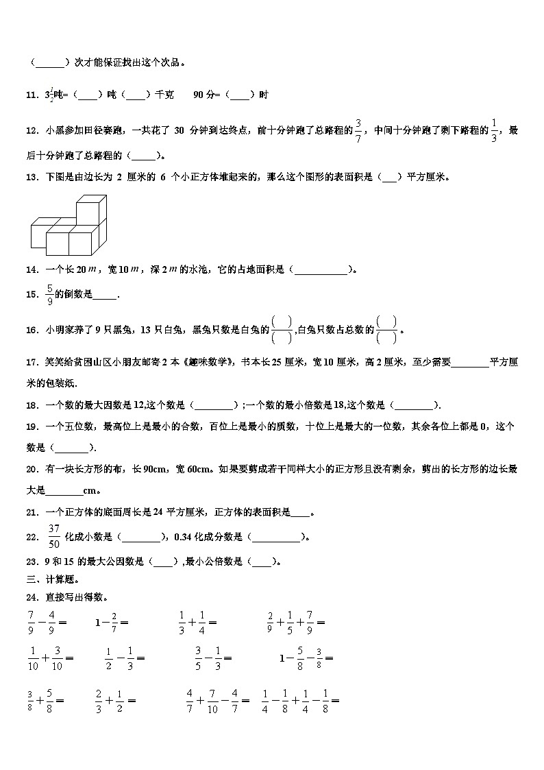 2023年长岛县五年级数学第二学期期末综合测试试题含解析02