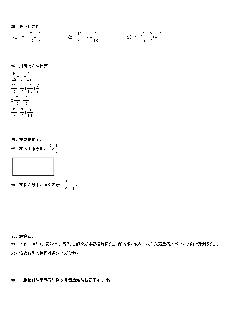 2023年长岛县五年级数学第二学期期末综合测试试题含解析03
