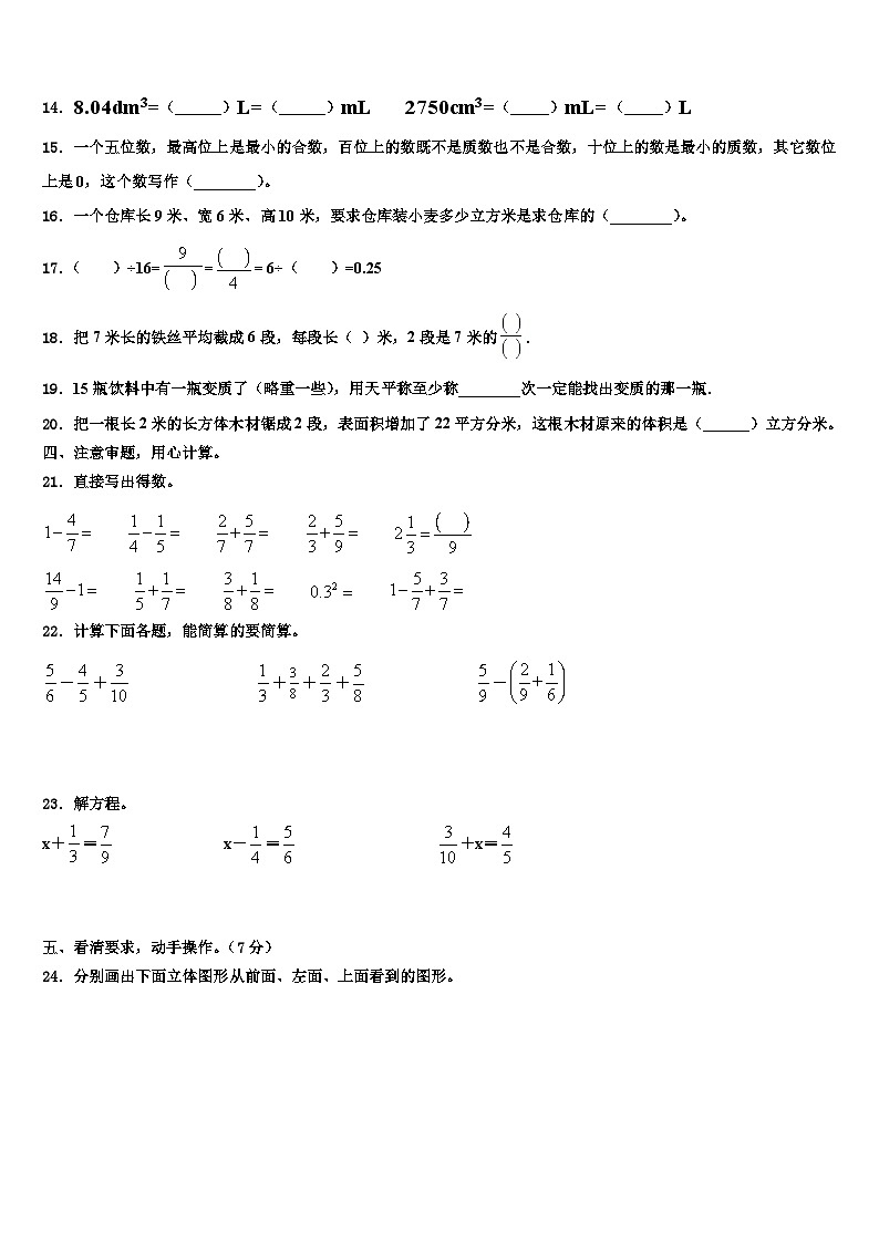 2023年顺平县数学五年级第二学期期末检测试题含解析02