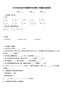 2023年驻马店市平舆县数学五年级第二学期期末监测试题含解析