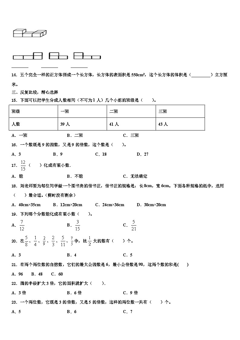2023年驻马店市平舆县数学五年级第二学期期末监测试题含解析第2页
