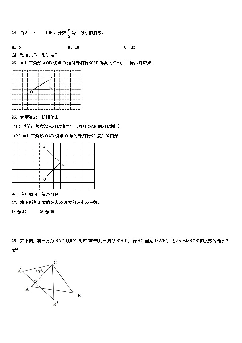 2023年驻马店市平舆县数学五年级第二学期期末监测试题含解析第3页