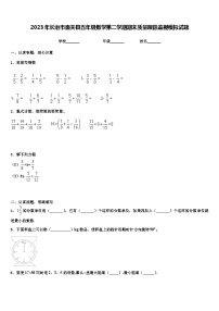 2023年长治市壶关县五年级数学第二学期期末质量跟踪监视模拟试题含解析