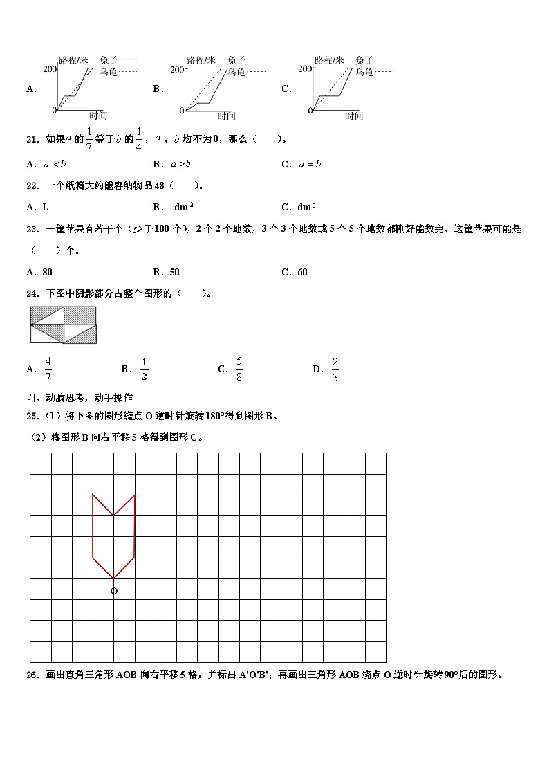 2023年长治市壶关县五年级数学第二学期期末质量跟踪监视模拟试题含解析03