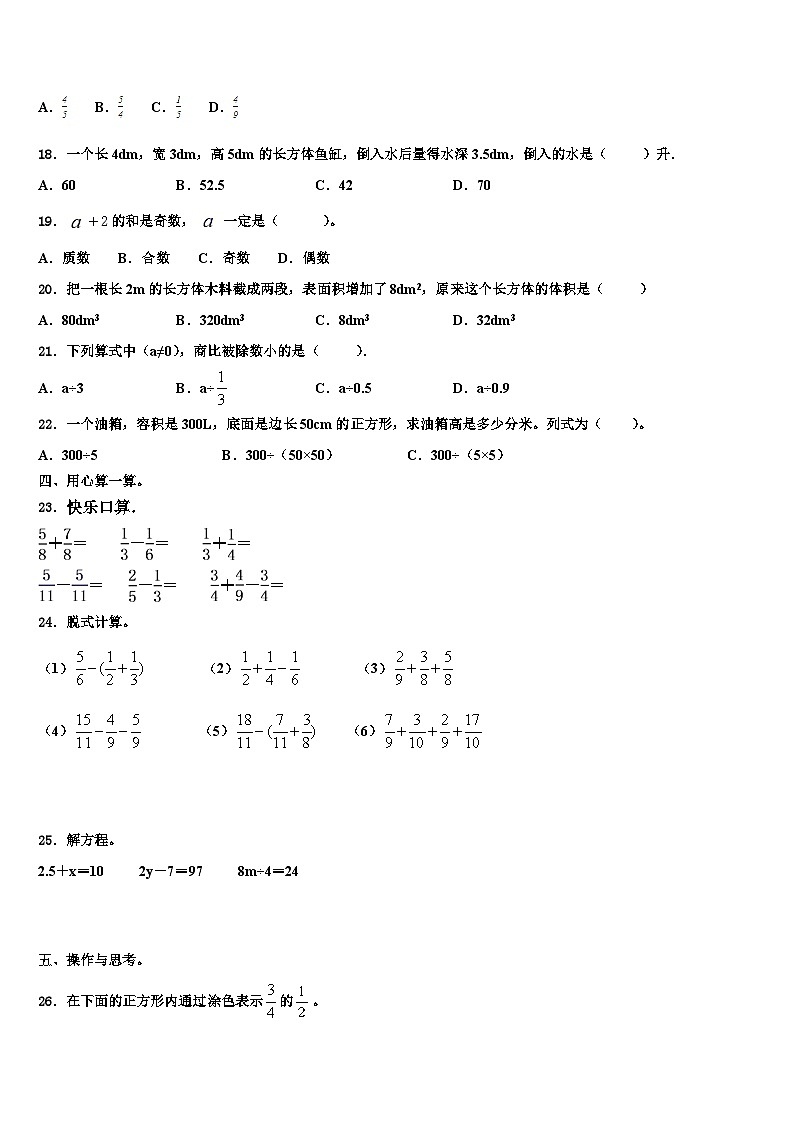 2023年阳江市江城区五年级数学第二学期期末考试模拟试题含解析第2页