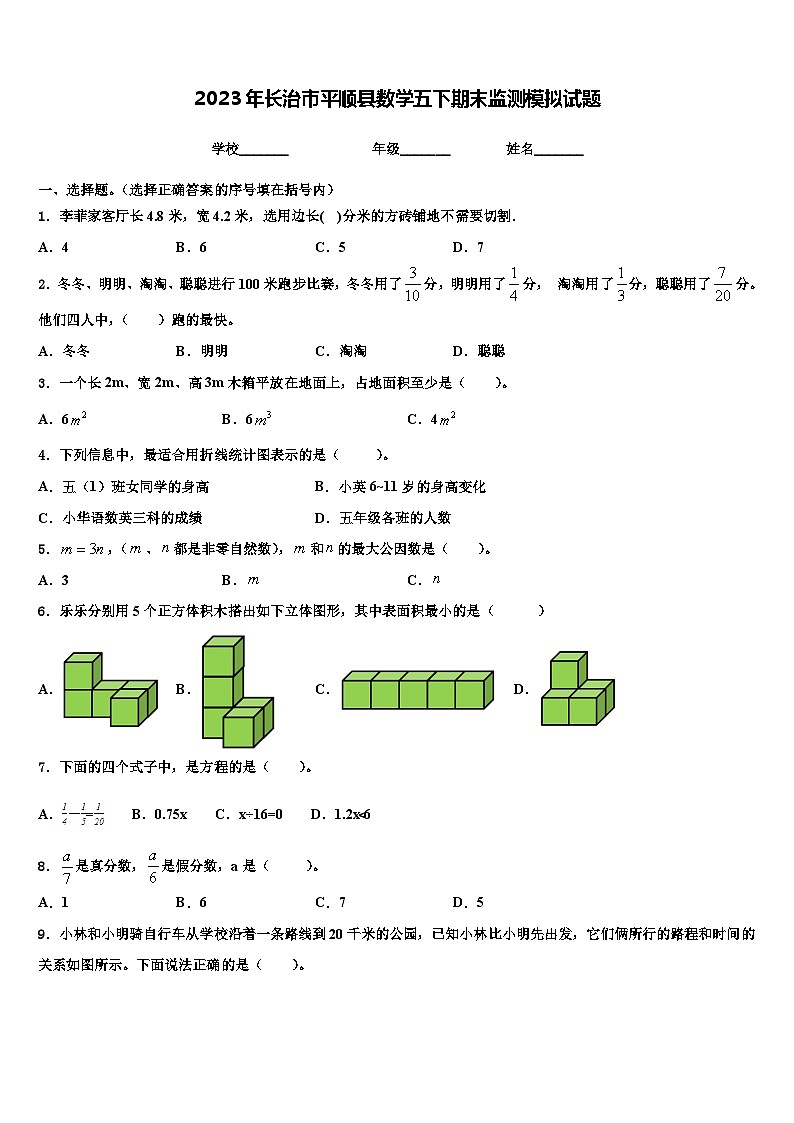 2023年长治市平顺县数学五下期末监测模拟试题含解析01