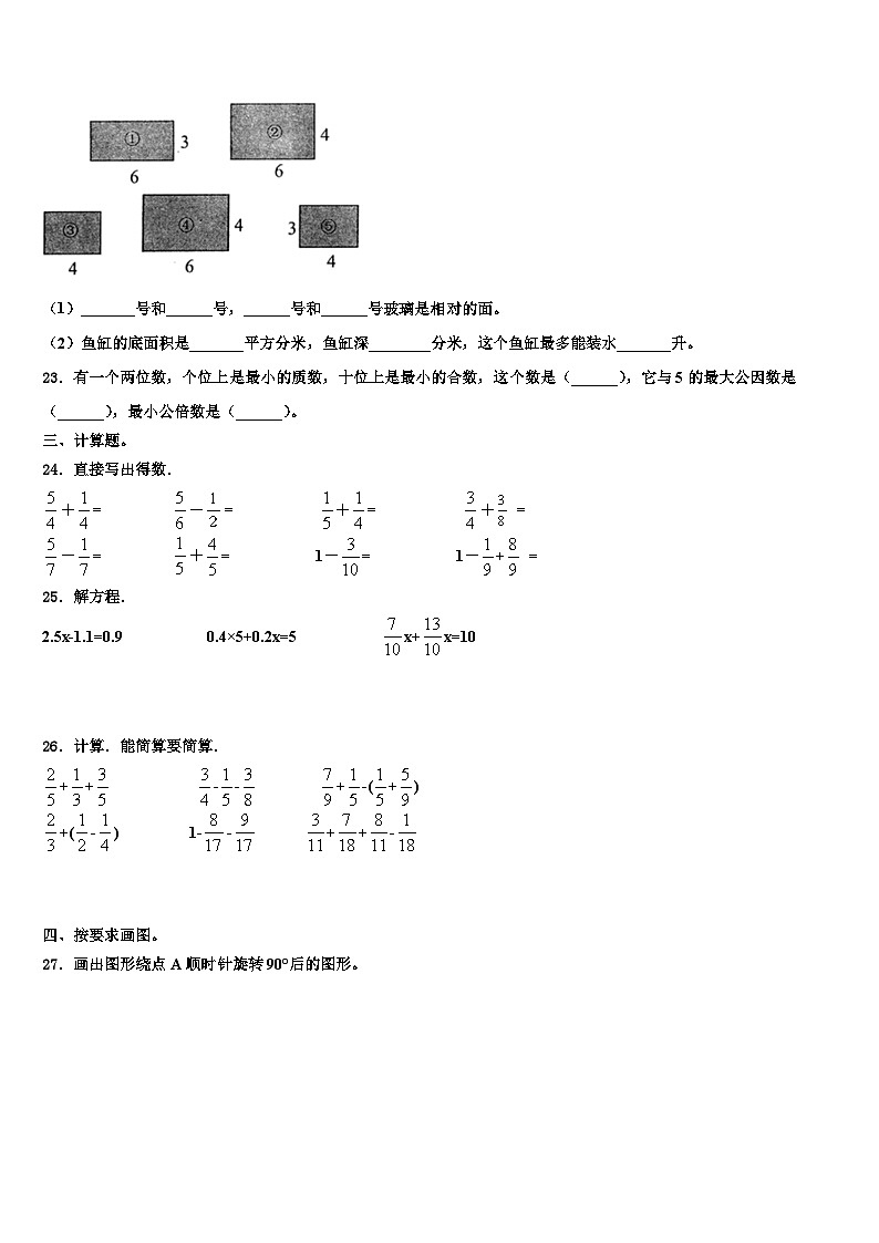 2023年长治市平顺县数学五下期末监测模拟试题含解析03