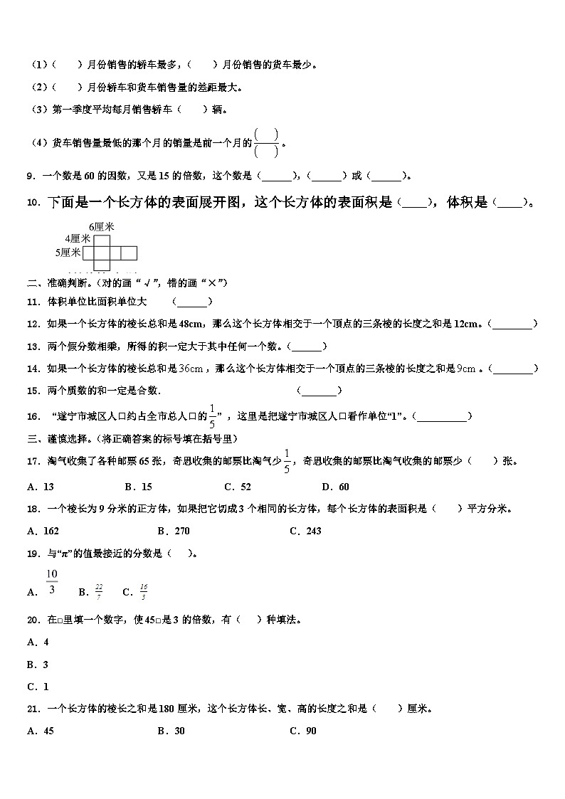 2023年高淳县数学五年级第二学期期末考试试题含解析第2页