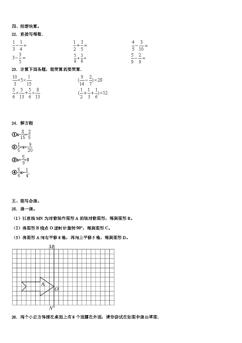 2023年高淳县数学五年级第二学期期末考试试题含解析第3页