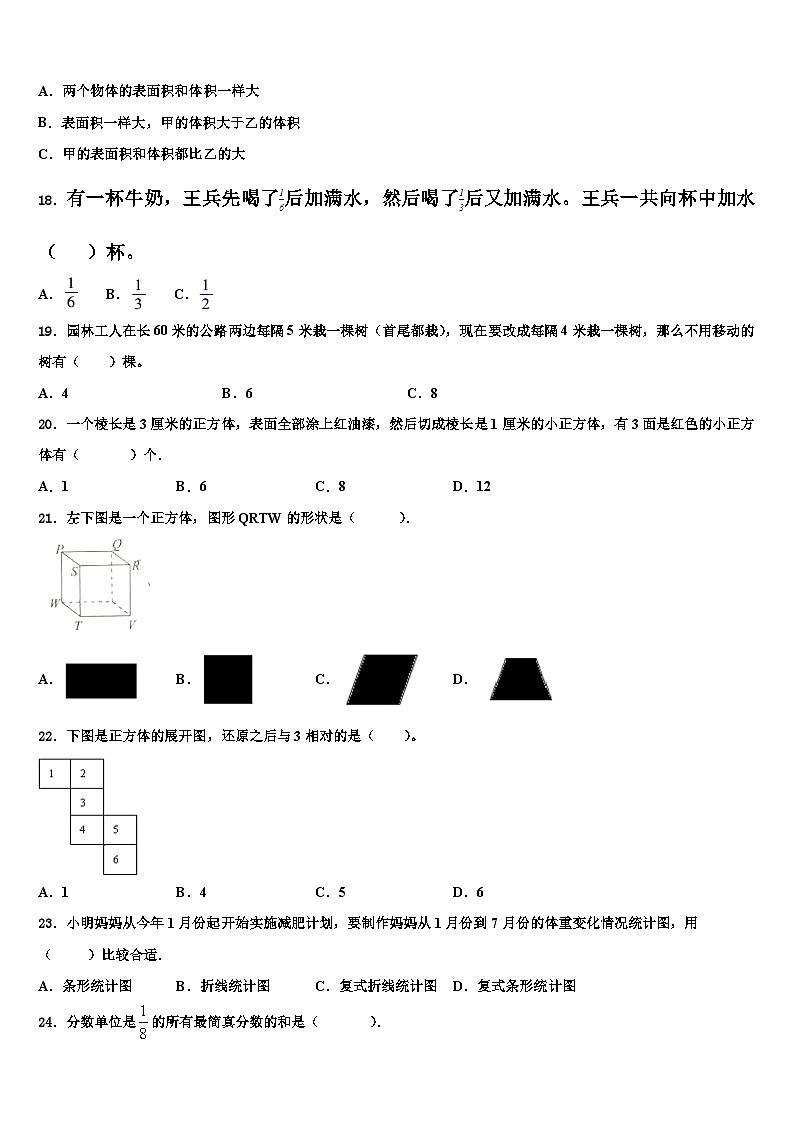 2023年高平市数学五年级第二学期期末达标检测模拟试题含解析03