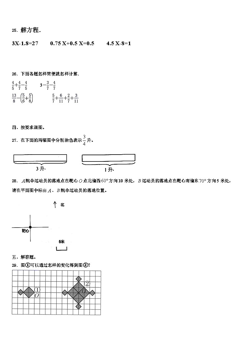 2023年鹤壁市鹤山区五年级数学第二学期期末调研模拟试题含解析03