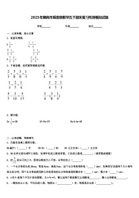 2023年鹤岗市绥滨县数学五下期末复习检测模拟试题含解析