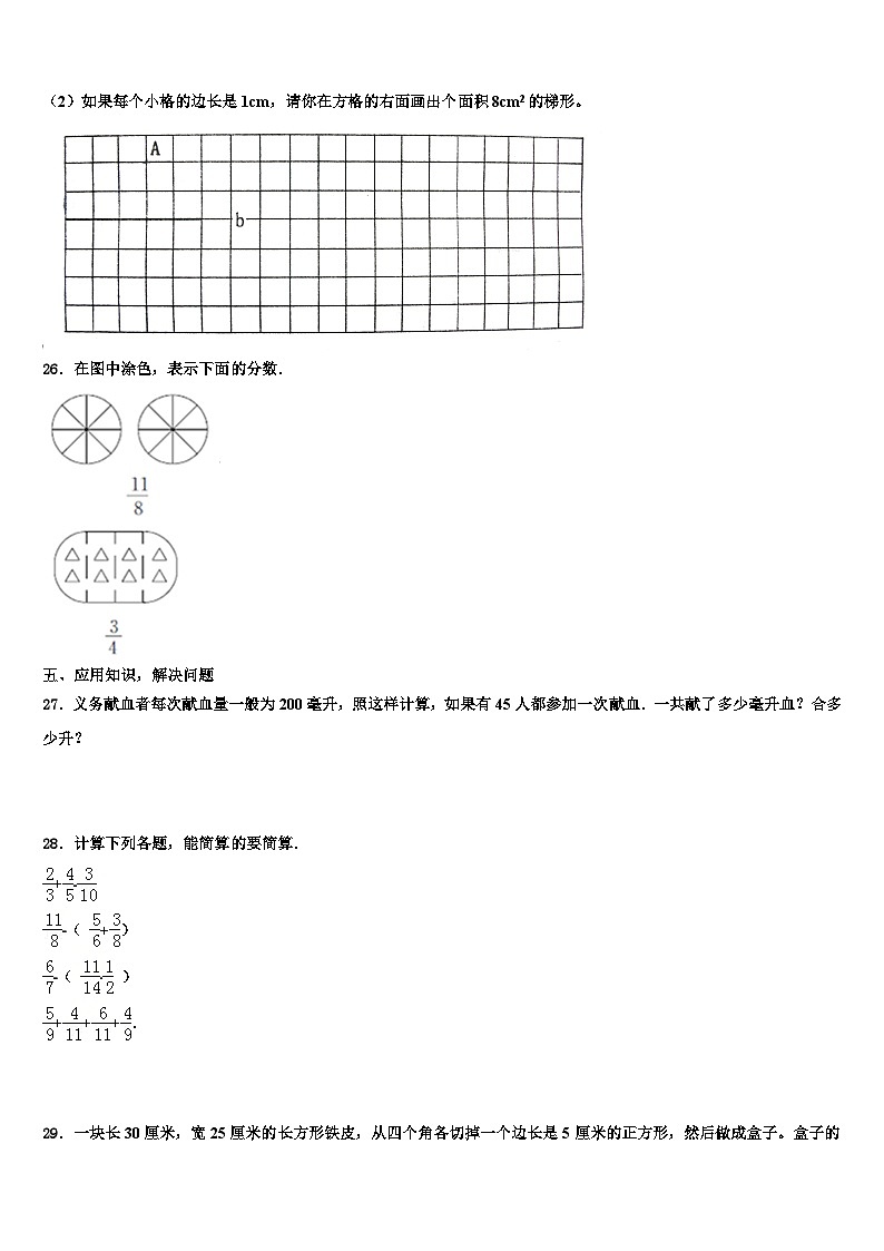 2023年鹤岗市绥滨县数学五下期末复习检测模拟试题含解析第3页