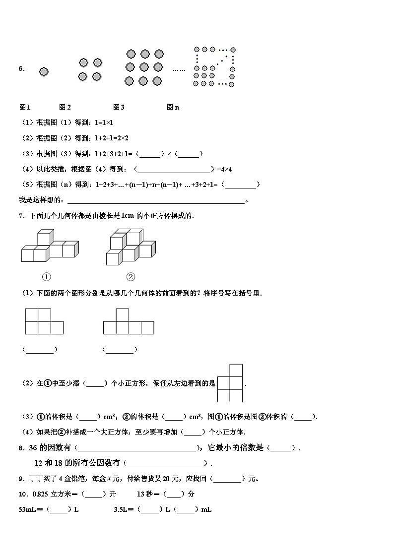 2023年鹤岗市向阳区数学五年级第二学期期末达标检测试题含解析02