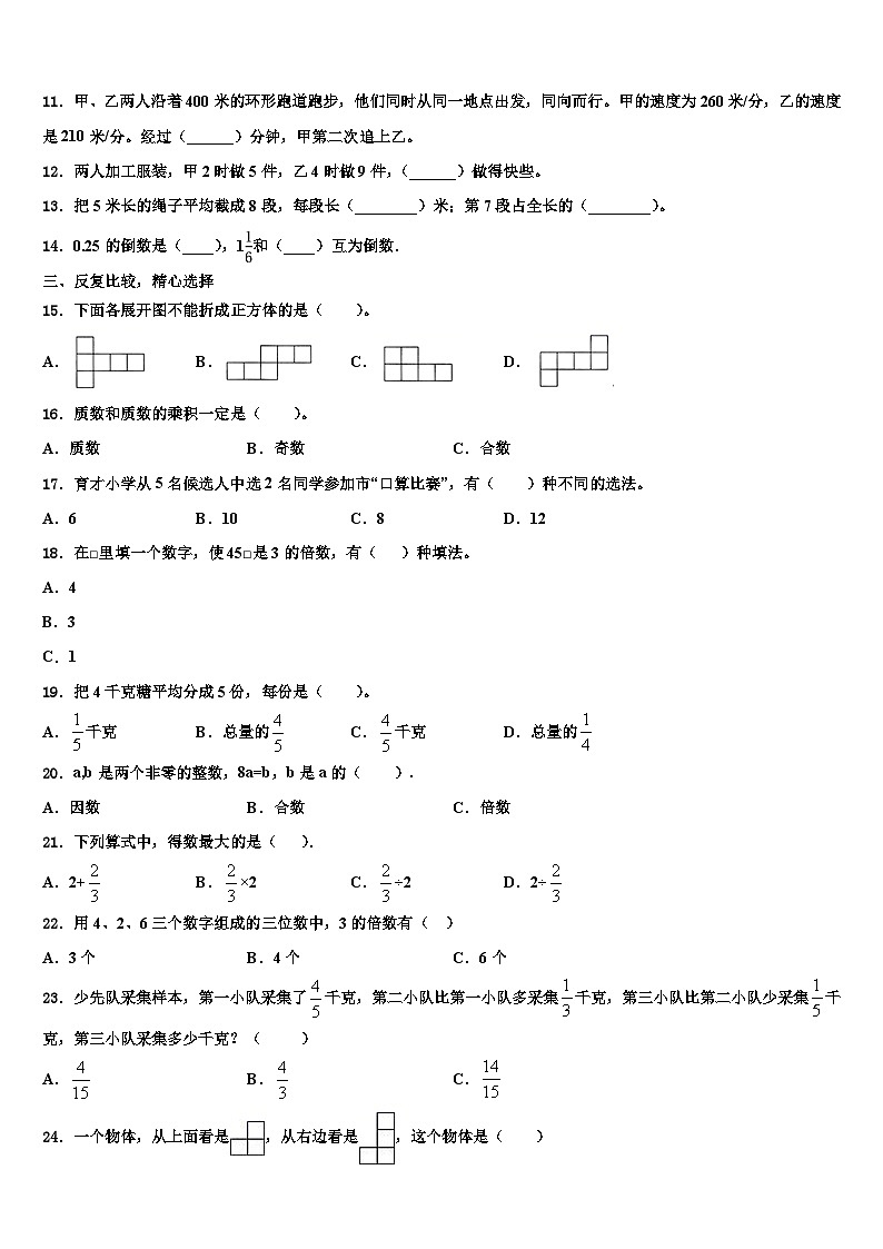 2023年鹤岗市向阳区数学五年级第二学期期末达标检测试题含解析03