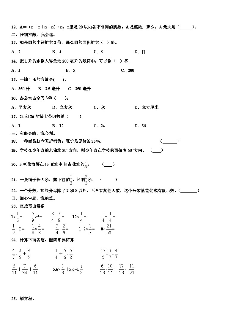 2023年鹤岗市兴山区数学五下期末经典试题含解析第2页