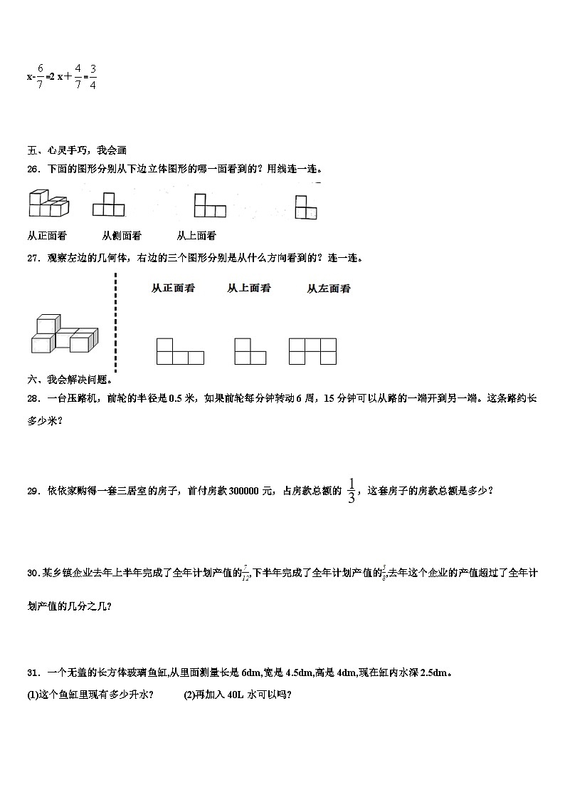 2023年鹤岗市兴山区数学五下期末经典试题含解析第3页