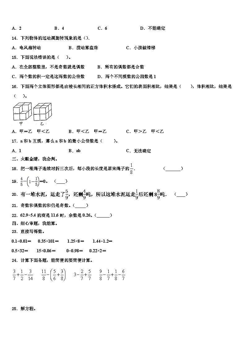 2023年黑河市嫩江县数学五下期末质量跟踪监视试题含解析02