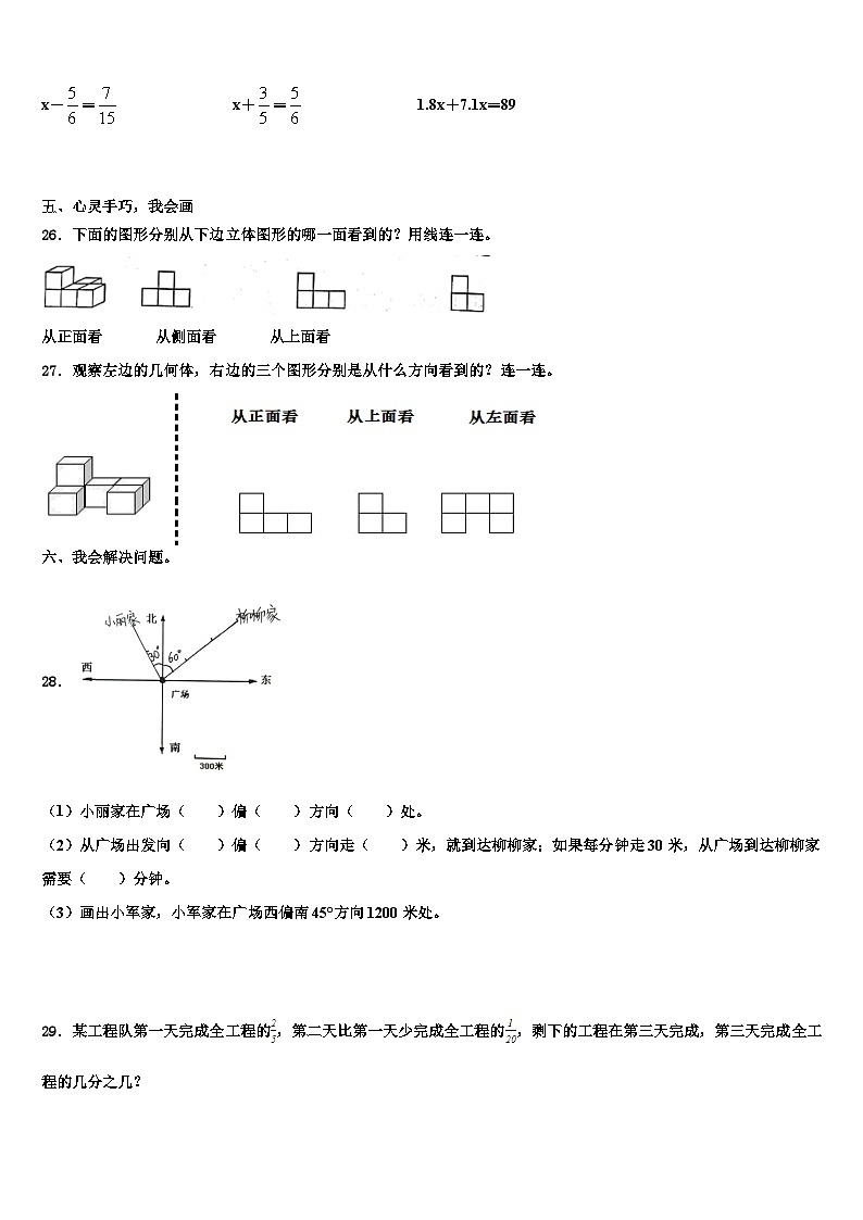 2023年黑河市嫩江县数学五下期末质量跟踪监视试题含解析03