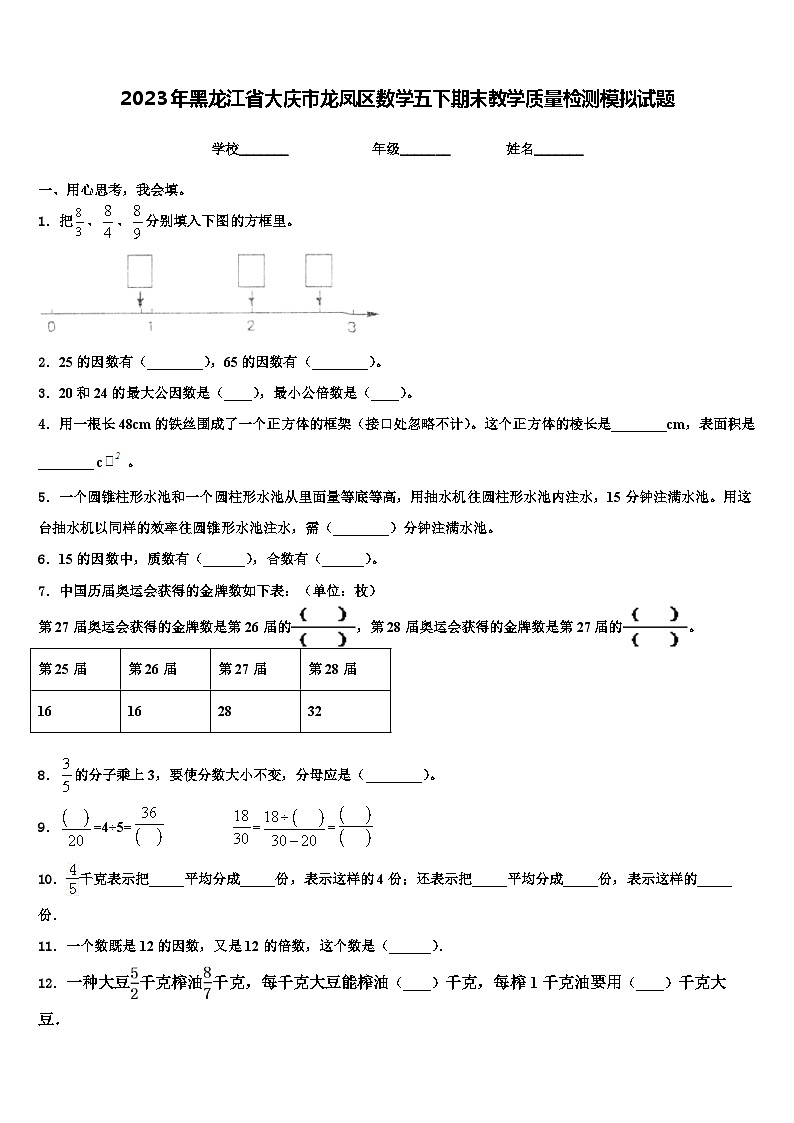 2023年黑龙江省大庆市龙凤区数学五下期末教学质量检测模拟试题含解析第1页
