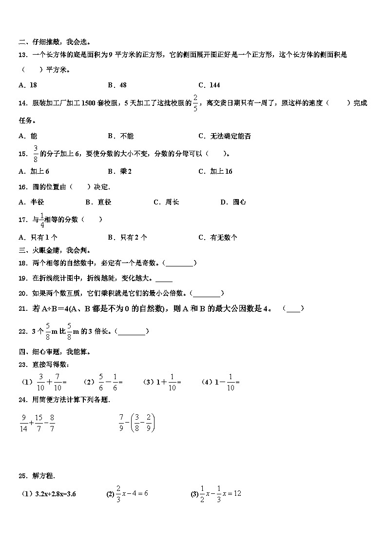 2023年黑龙江省大庆市龙凤区数学五下期末教学质量检测模拟试题含解析第2页