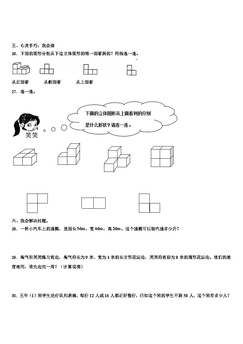 2023年黑龙江省大庆市龙凤区数学五下期末教学质量检测模拟试题含解析第3页