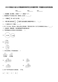 2023年黑龙江省大庆市肇源县农场学校五年级数学第二学期期末达标检测试题含解析