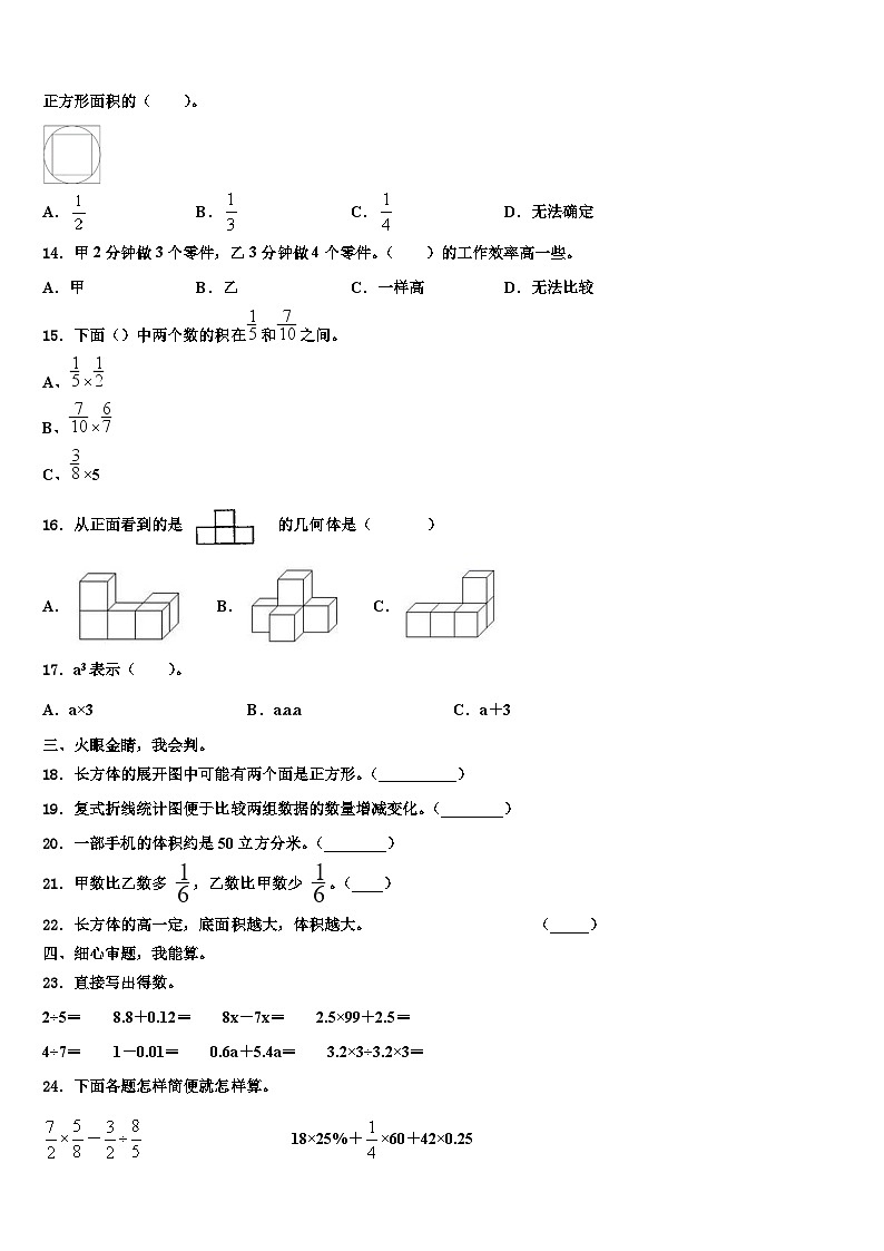 2023年黑龙江省哈尔滨市巴彦县五年级数学第二学期期末教学质量检测模拟试题含解析第2页