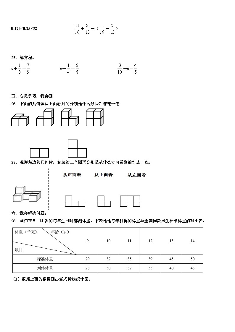 2023年黑龙江省哈尔滨市巴彦县五年级数学第二学期期末教学质量检测模拟试题含解析第3页