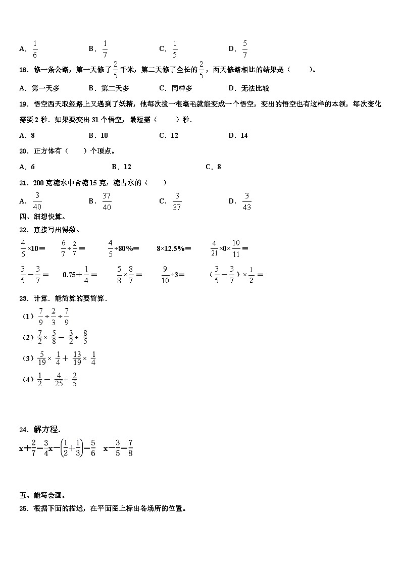 2023年黑龙江省哈尔滨市南岗区数学五年级第二学期期末质量检测模拟试题含解析第2页