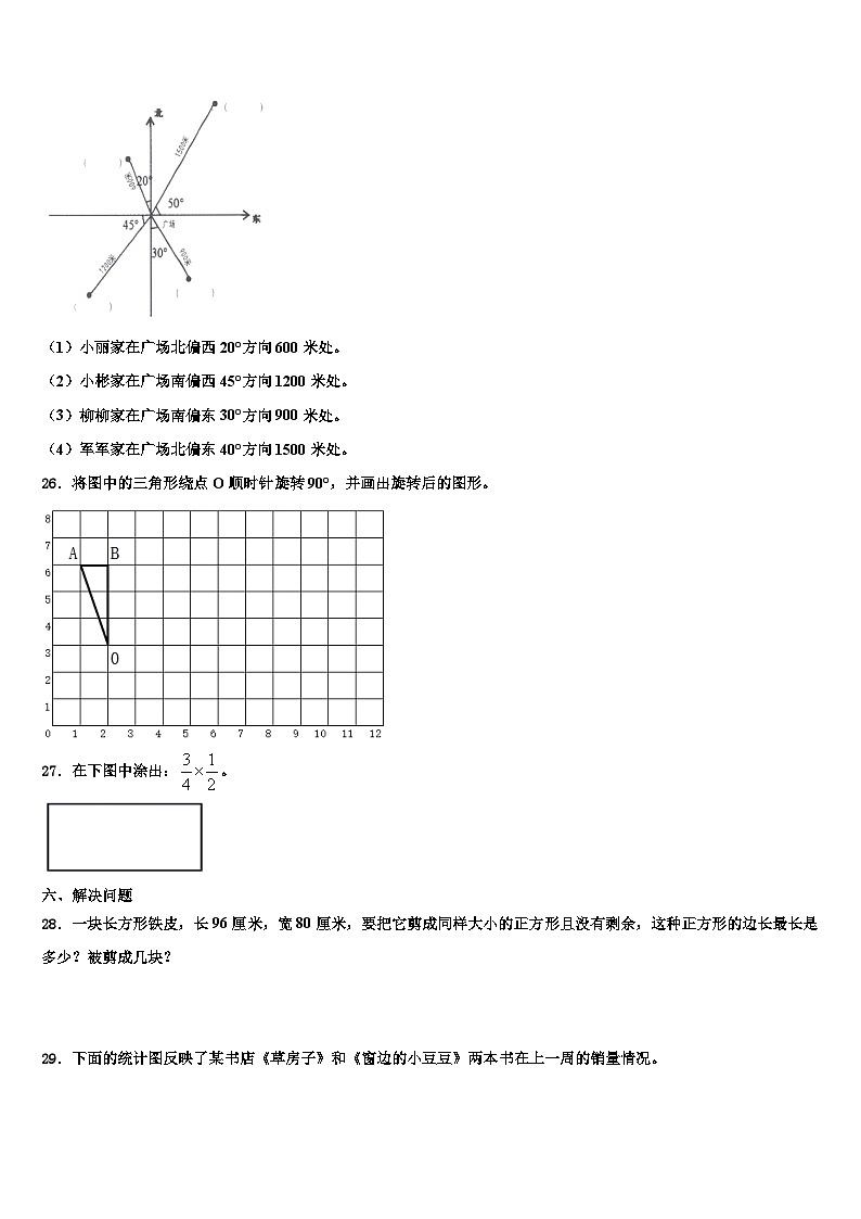 2023年黑龙江省哈尔滨市南岗区数学五年级第二学期期末质量检测模拟试题含解析第3页